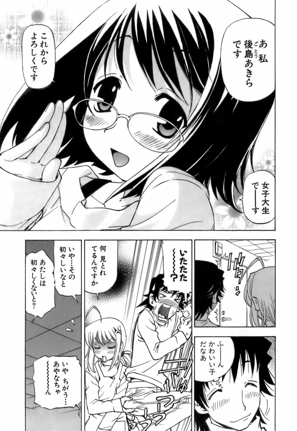 [Kuroiwa Yoshihiro] Fuwa-Fuwa 4 page 156 full