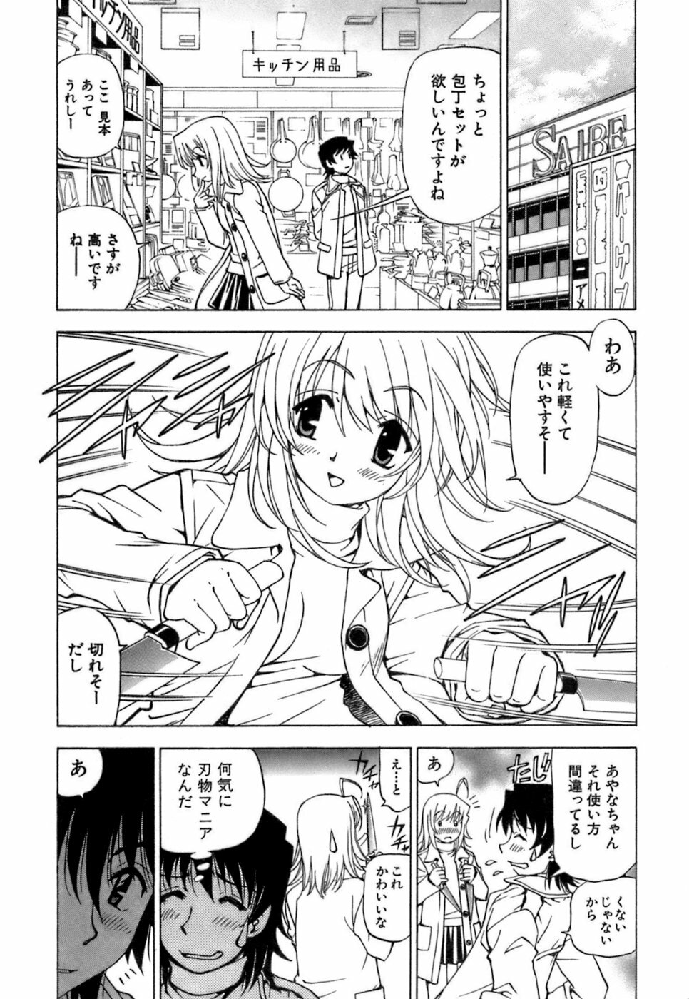 [Kuroiwa Yoshihiro] Fuwa-Fuwa 4 page 157 full