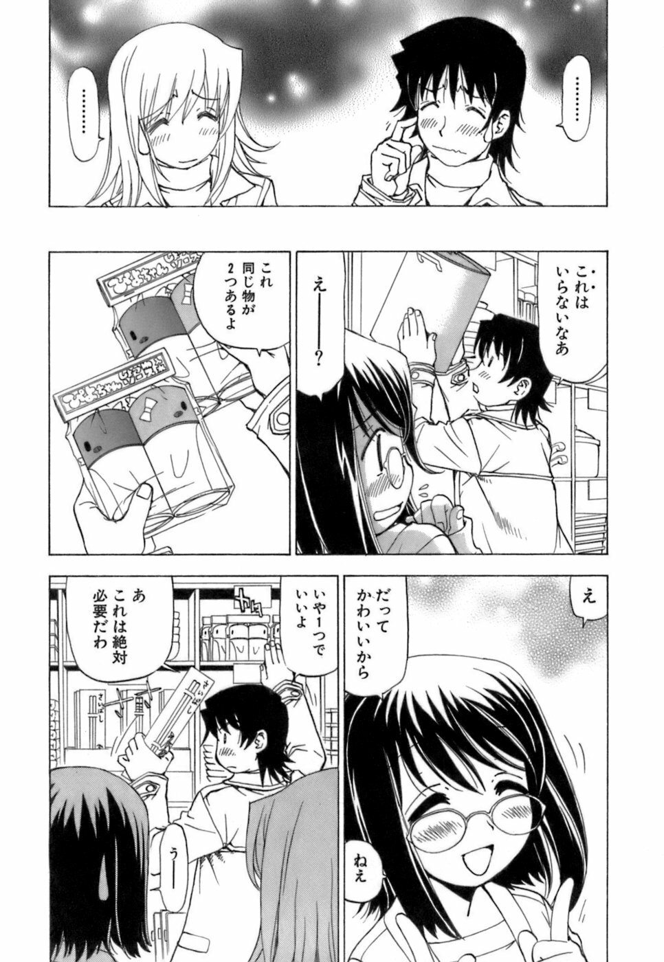 [Kuroiwa Yoshihiro] Fuwa-Fuwa 4 page 159 full