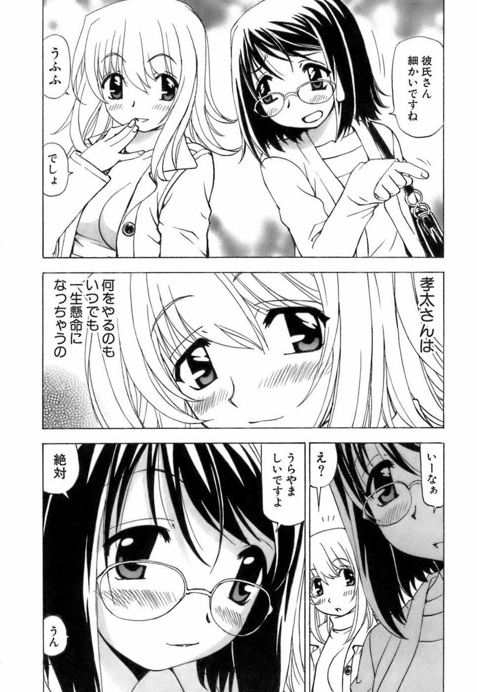 [Kuroiwa Yoshihiro] Fuwa-Fuwa 4 page 160 full