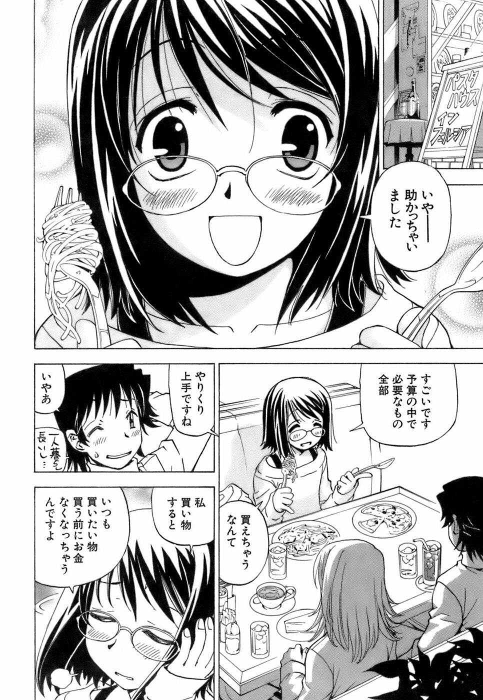 [Kuroiwa Yoshihiro] Fuwa-Fuwa 4 page 161 full
