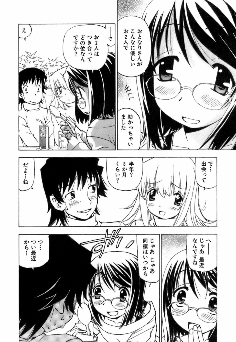 [Kuroiwa Yoshihiro] Fuwa-Fuwa 4 page 163 full