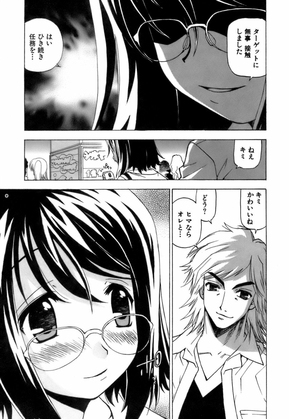 [Kuroiwa Yoshihiro] Fuwa-Fuwa 4 page 166 full