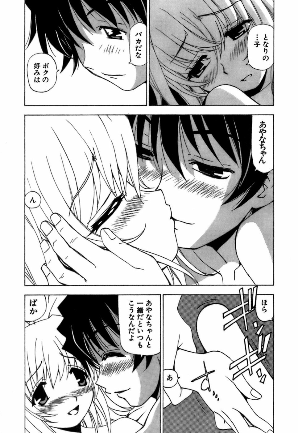[Kuroiwa Yoshihiro] Fuwa-Fuwa 4 page 168 full