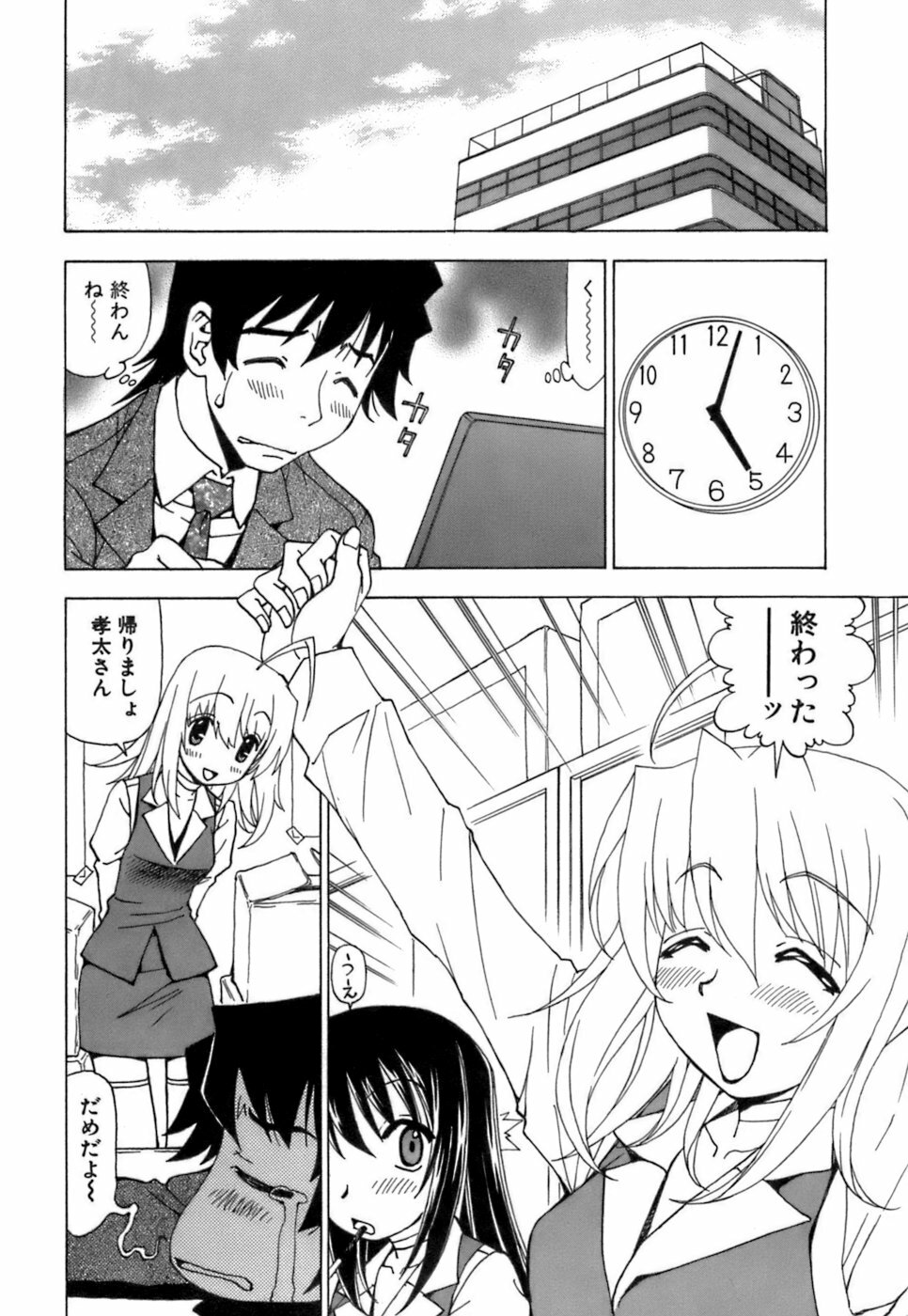 [Kuroiwa Yoshihiro] Fuwa-Fuwa 4 page 177 full