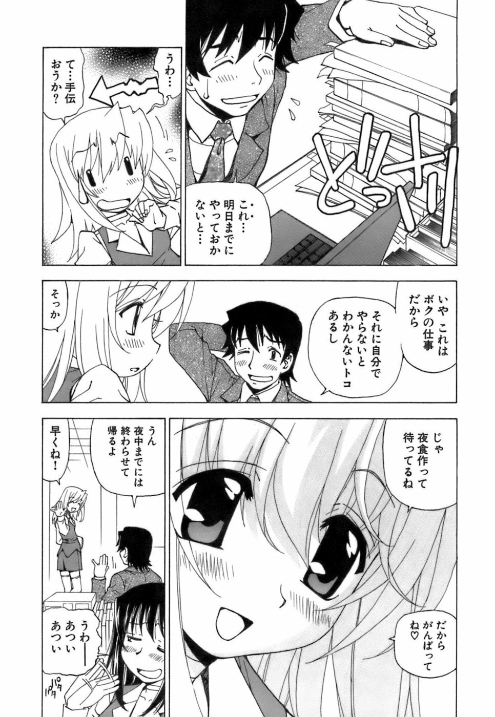 [Kuroiwa Yoshihiro] Fuwa-Fuwa 4 page 178 full