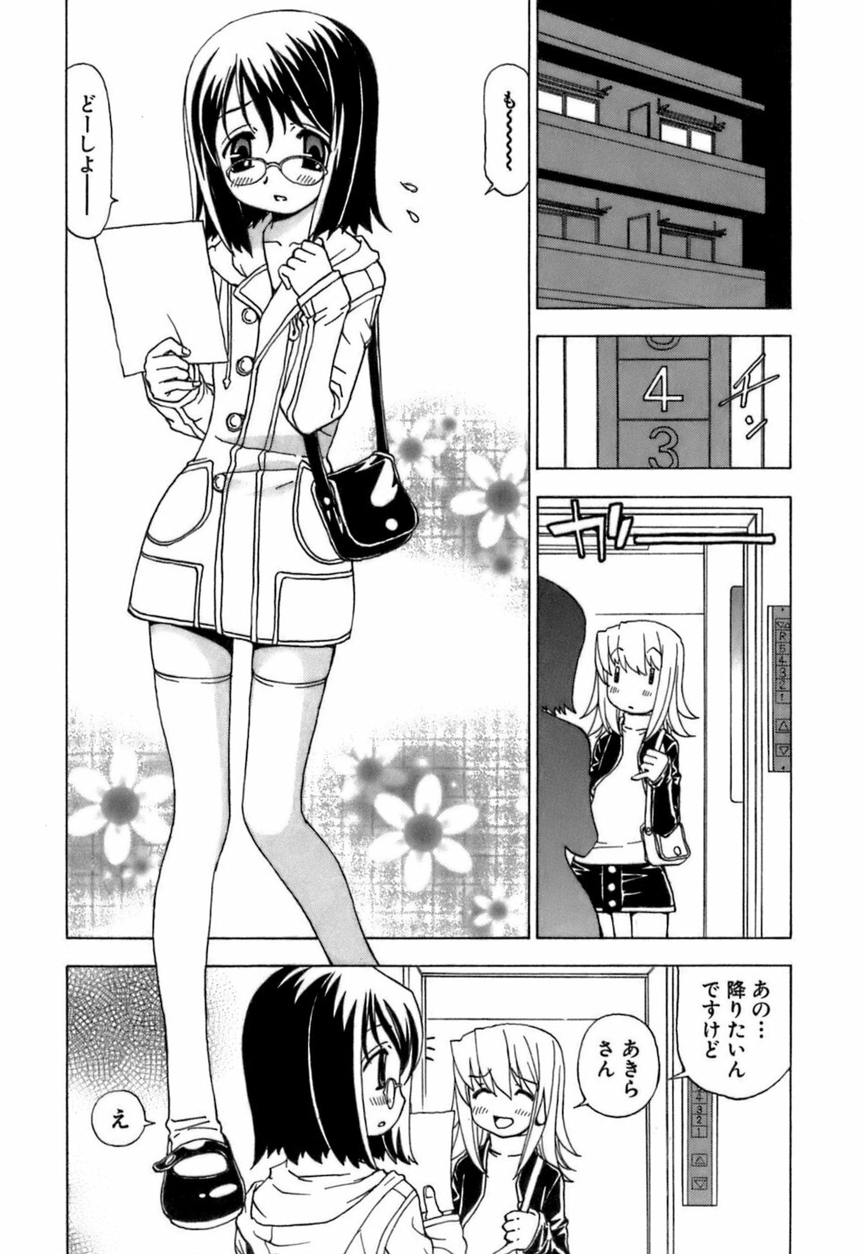 [Kuroiwa Yoshihiro] Fuwa-Fuwa 4 page 179 full