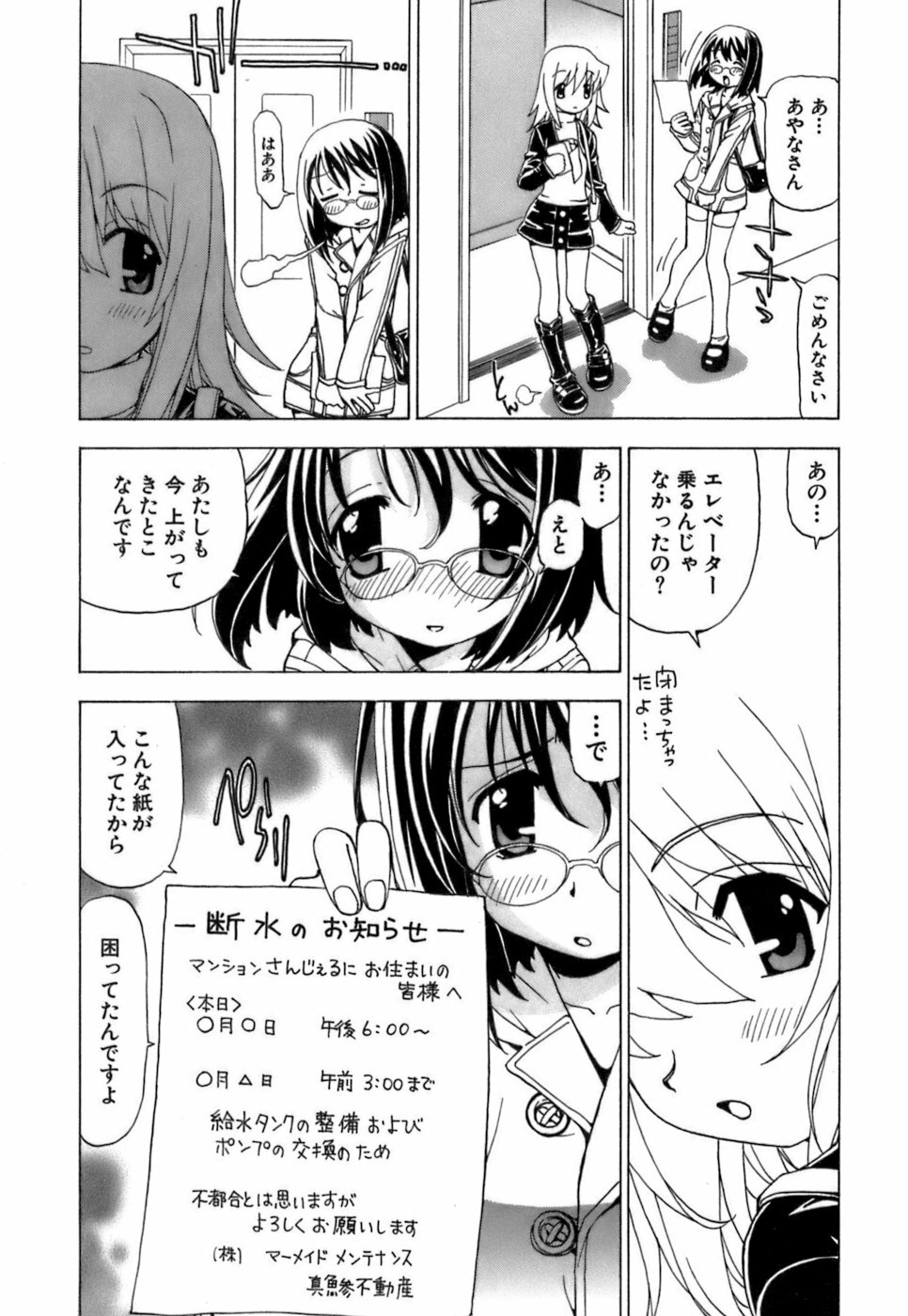 [Kuroiwa Yoshihiro] Fuwa-Fuwa 4 page 180 full