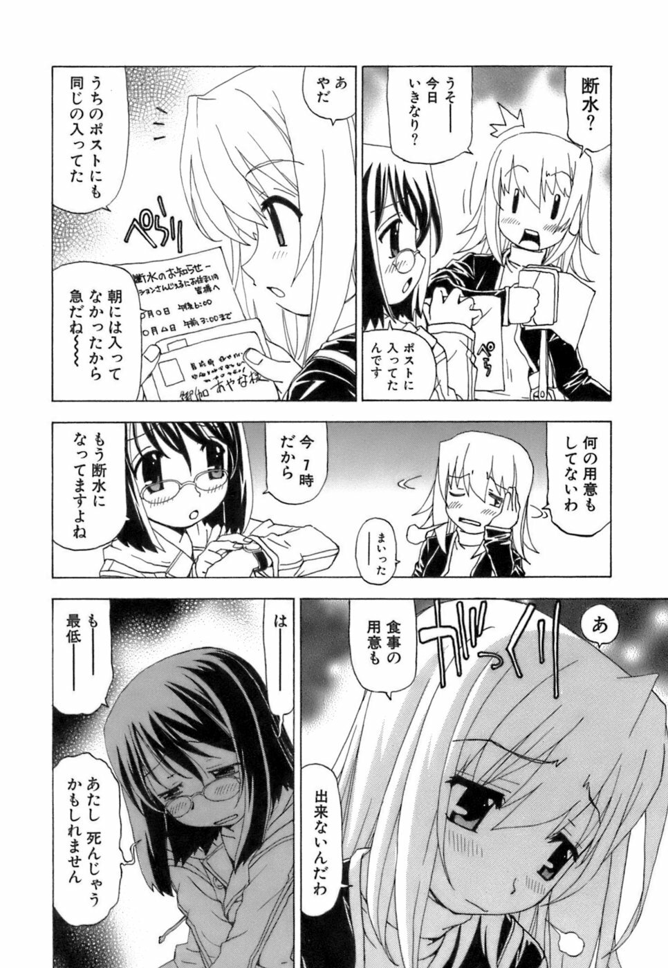 [Kuroiwa Yoshihiro] Fuwa-Fuwa 4 page 181 full
