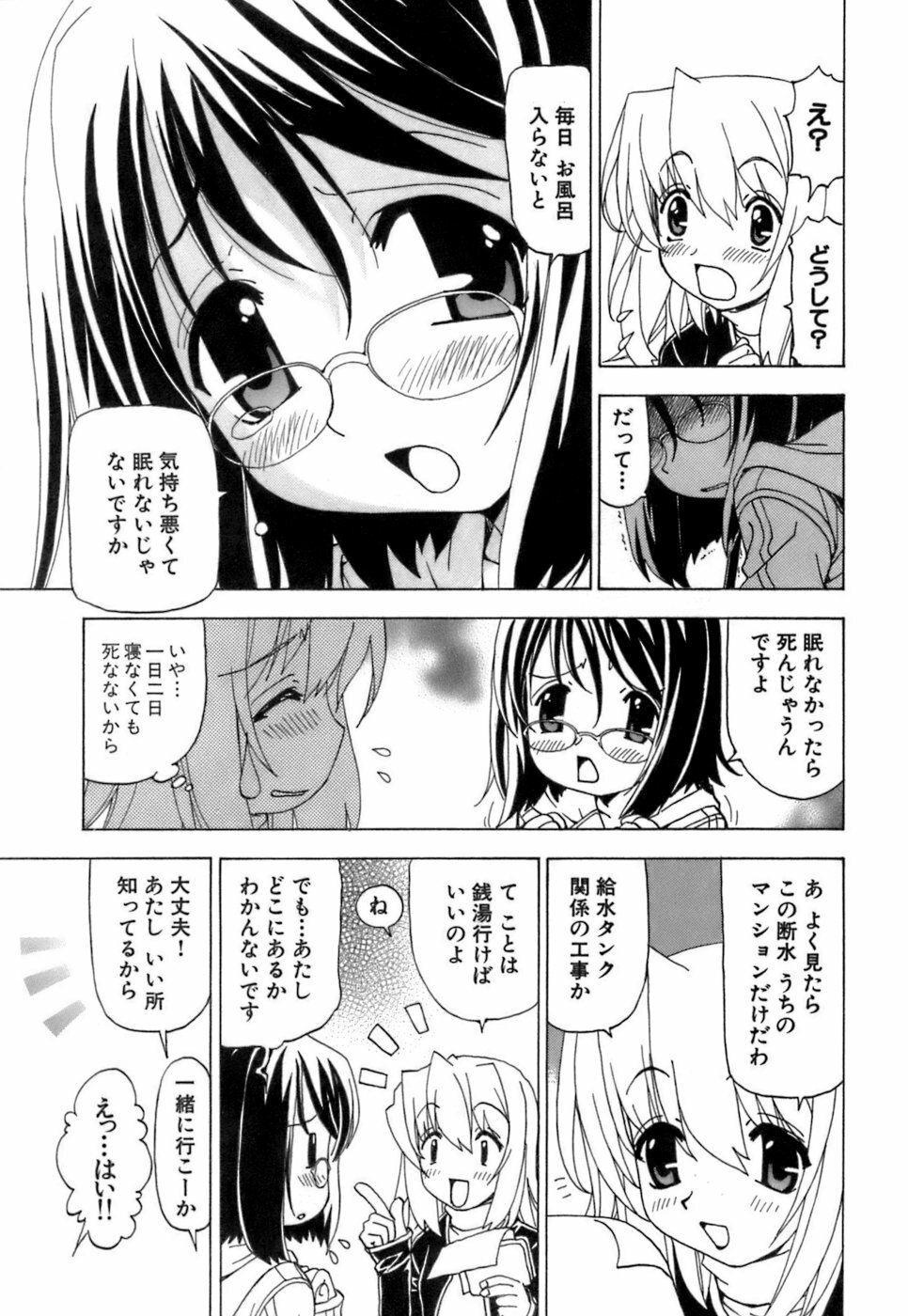 [Kuroiwa Yoshihiro] Fuwa-Fuwa 4 page 182 full