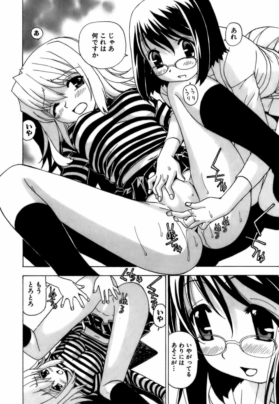 [Kuroiwa Yoshihiro] Fuwa-Fuwa 4 page 191 full
