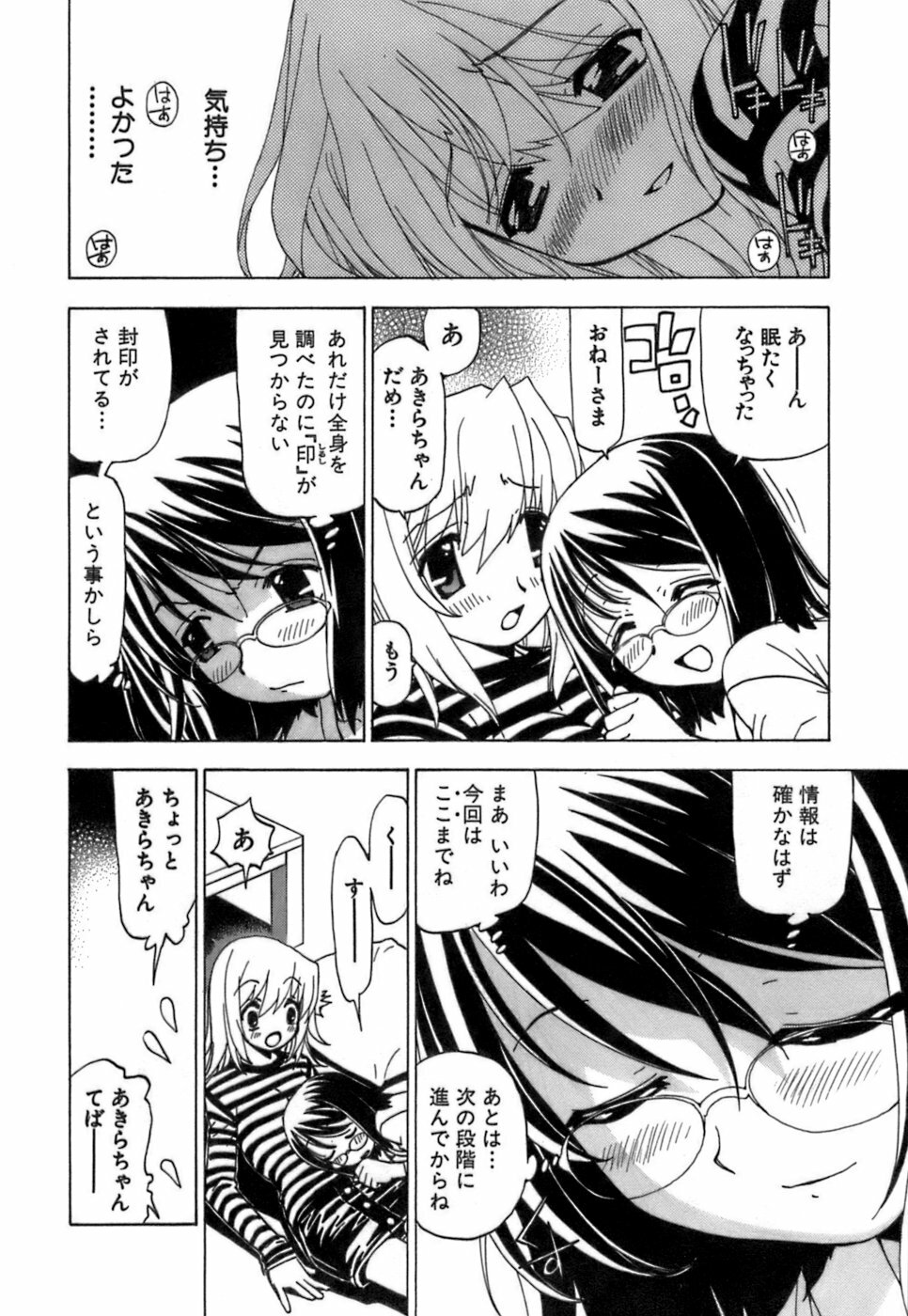 [Kuroiwa Yoshihiro] Fuwa-Fuwa 4 page 197 full