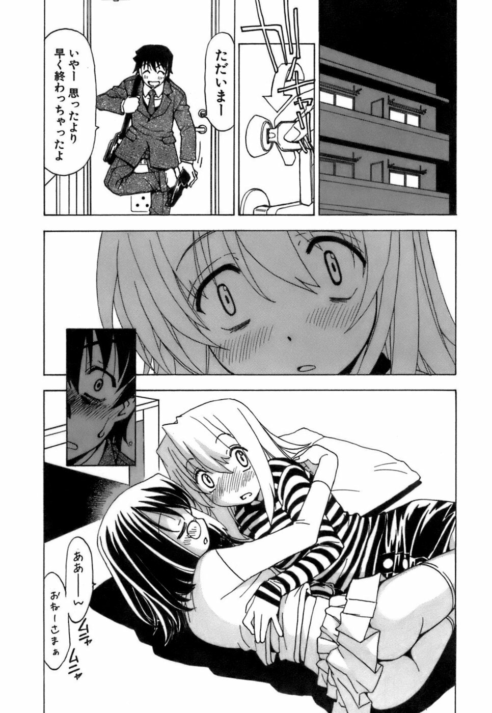 [Kuroiwa Yoshihiro] Fuwa-Fuwa 4 page 198 full