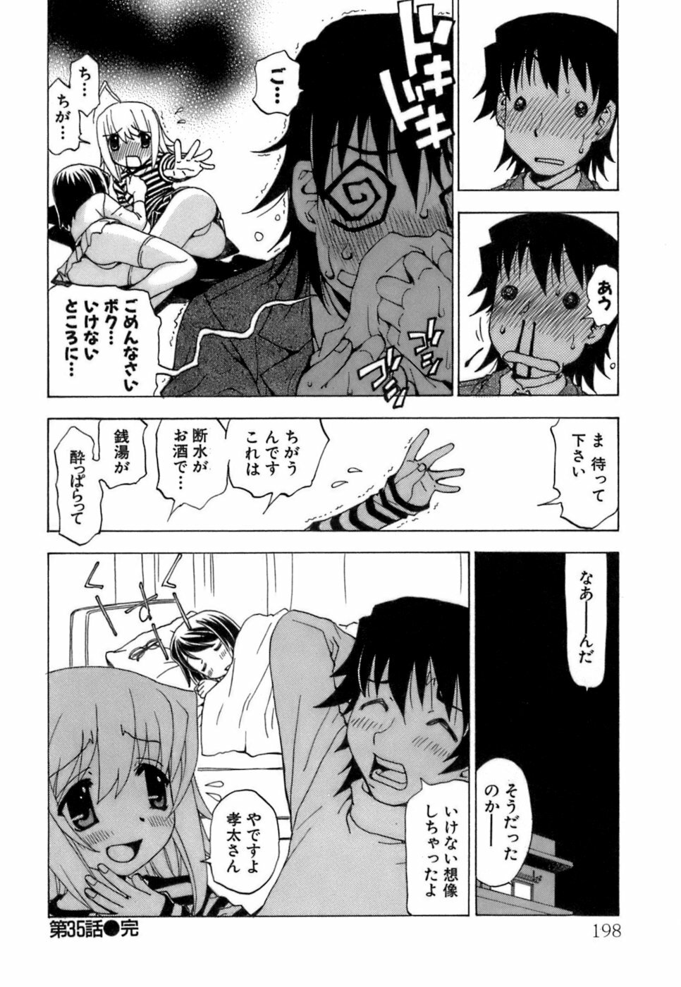 [Kuroiwa Yoshihiro] Fuwa-Fuwa 4 page 199 full