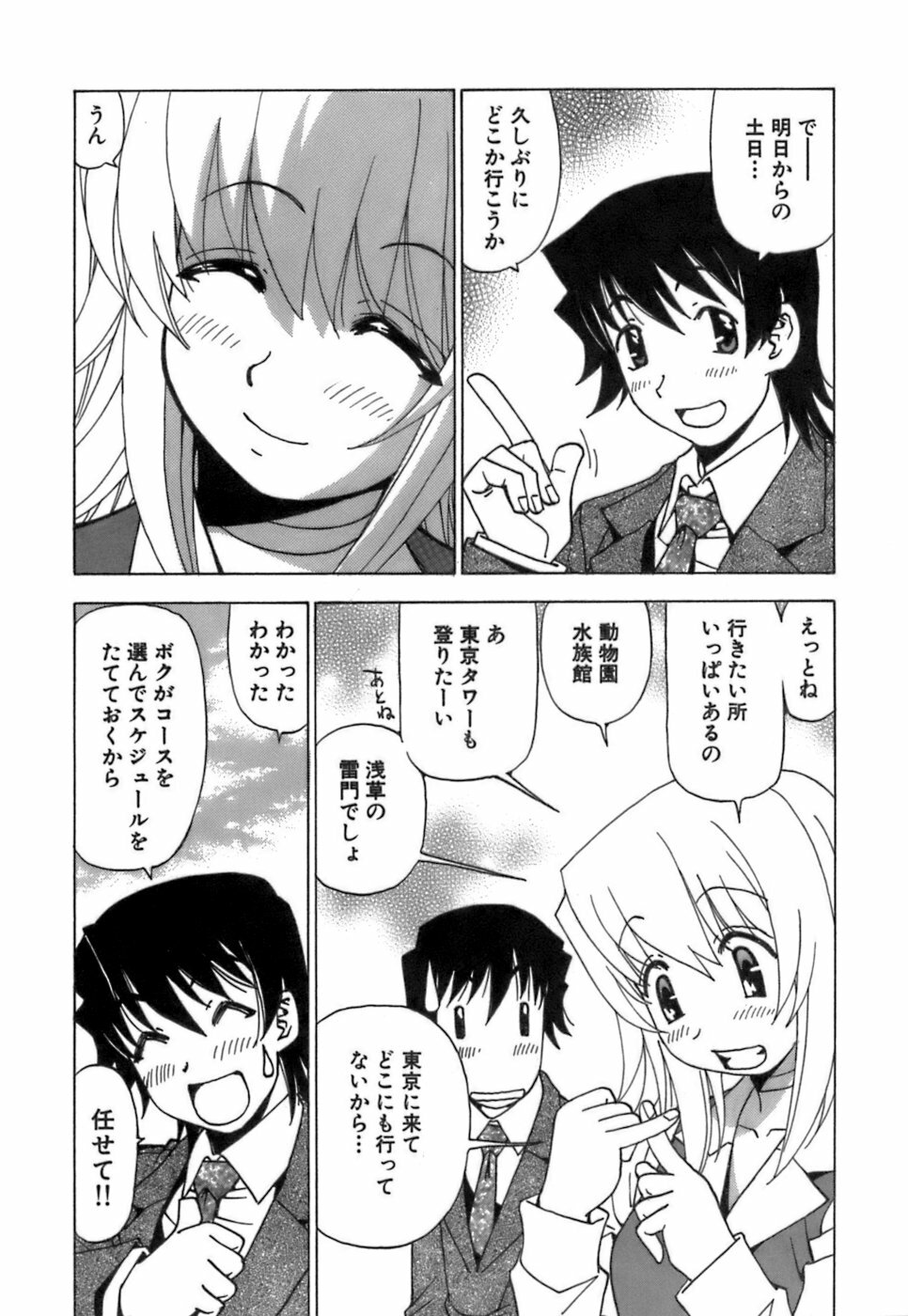 [Kuroiwa Yoshihiro] Fuwa-Fuwa 4 page 209 full