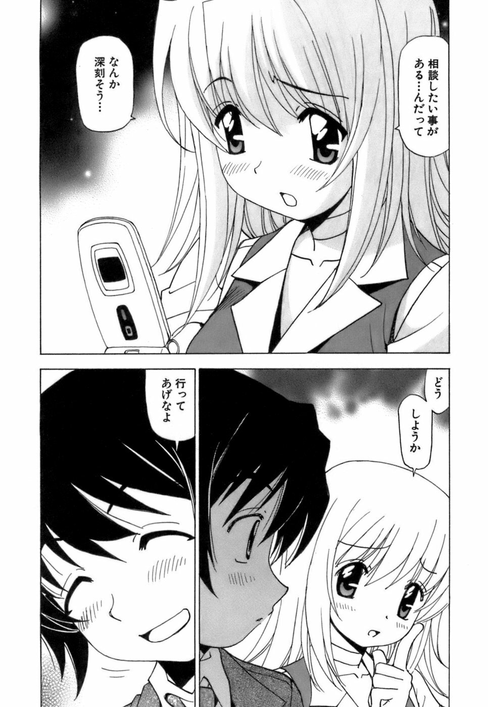 [Kuroiwa Yoshihiro] Fuwa-Fuwa 4 page 211 full
