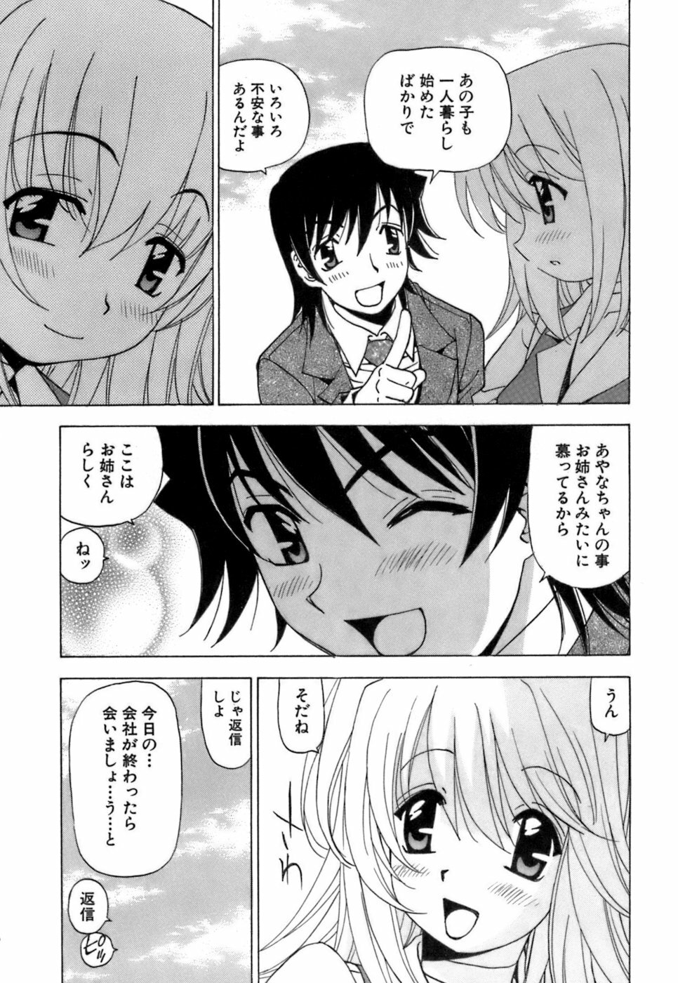 [Kuroiwa Yoshihiro] Fuwa-Fuwa 4 page 212 full