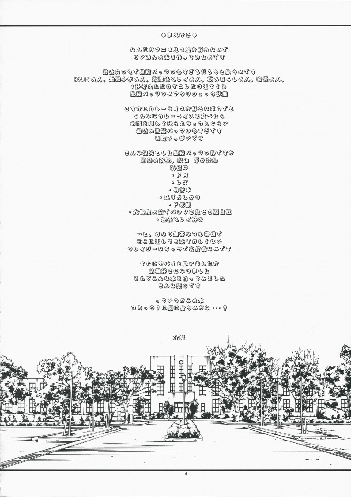 (COMIC1☆3) [PROJECT HARAKIRI (Kaishaku)] Hajimete no K-On (K-ON!) page 4 full