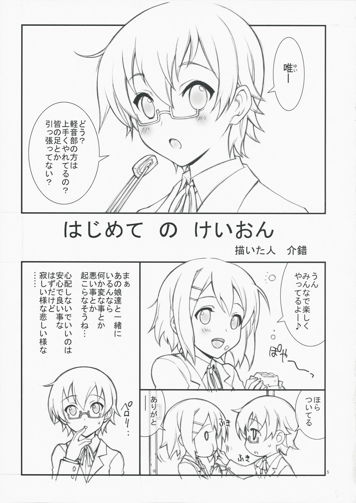 (COMIC1☆3) [PROJECT HARAKIRI (Kaishaku)] Hajimete no K-On (K-ON!) page 5 full
