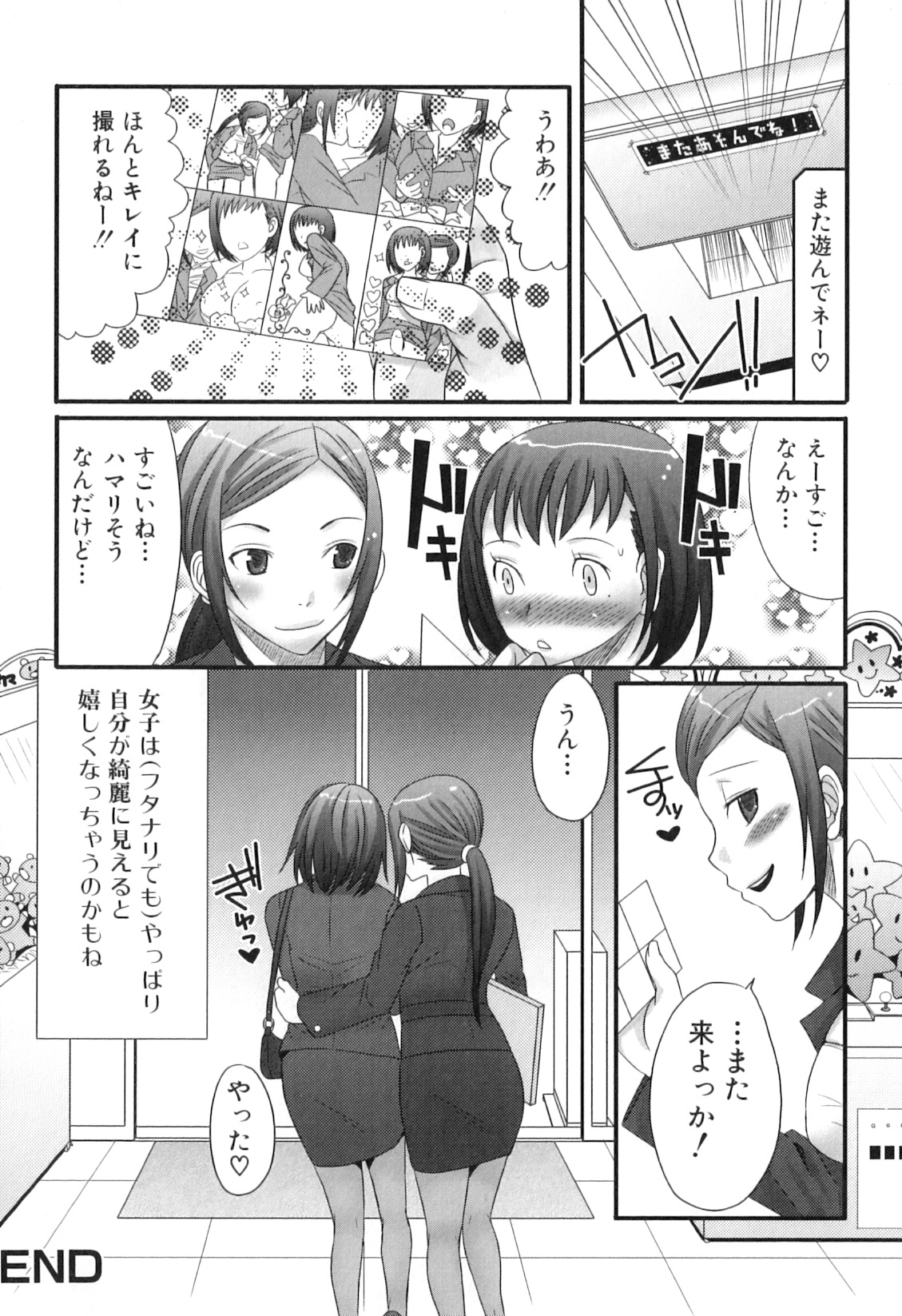 [Palco Nagashima] Futanaricchi! Premium page 21 full