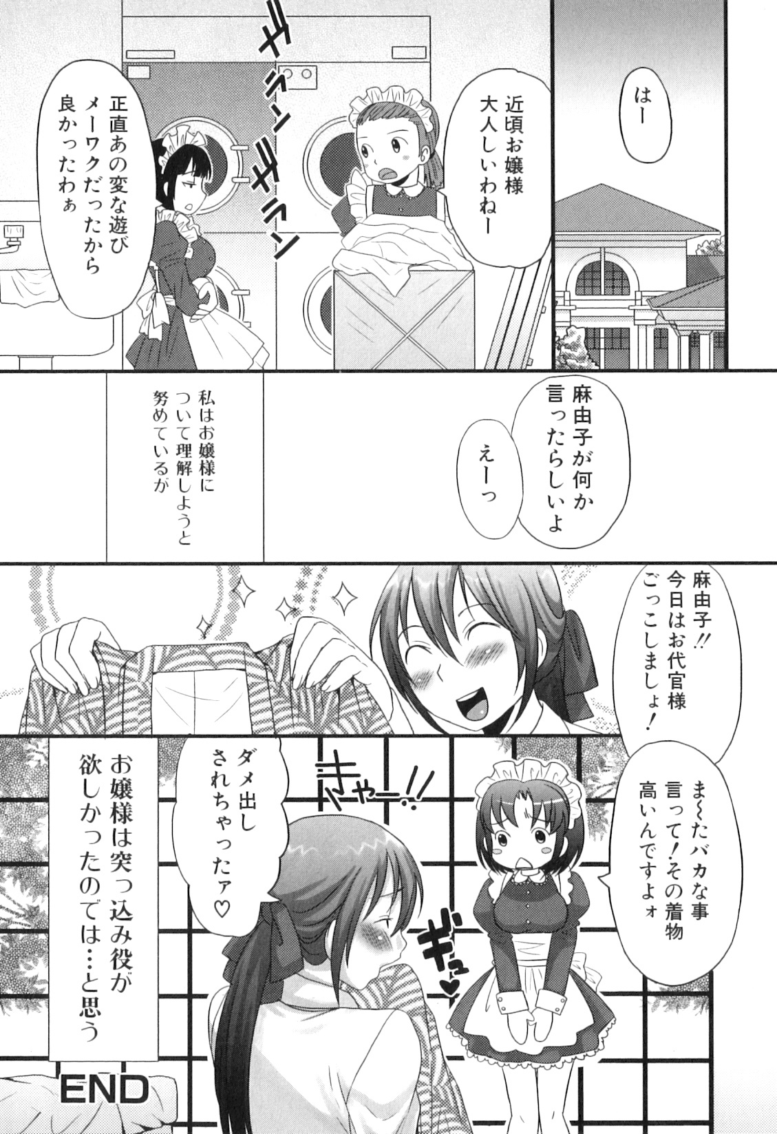 [Palco Nagashima] Futanaricchi! Premium page 87 full