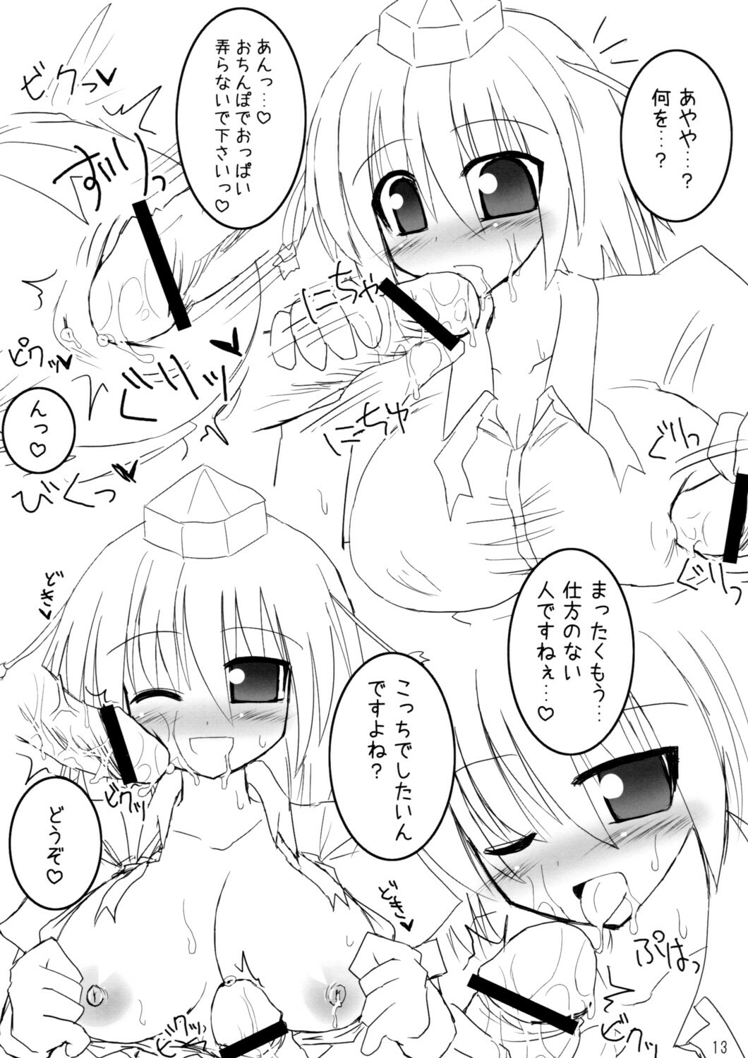 (C74) [ZERO-ONE (Arayama Reiichi)] Shinsei Ringo Sakuryaku Shoukougun (Touhou Project) page 12 full