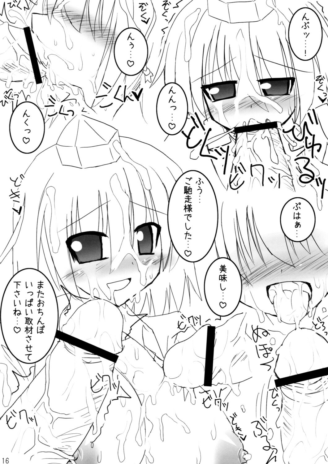(C74) [ZERO-ONE (Arayama Reiichi)] Shinsei Ringo Sakuryaku Shoukougun (Touhou Project) page 15 full