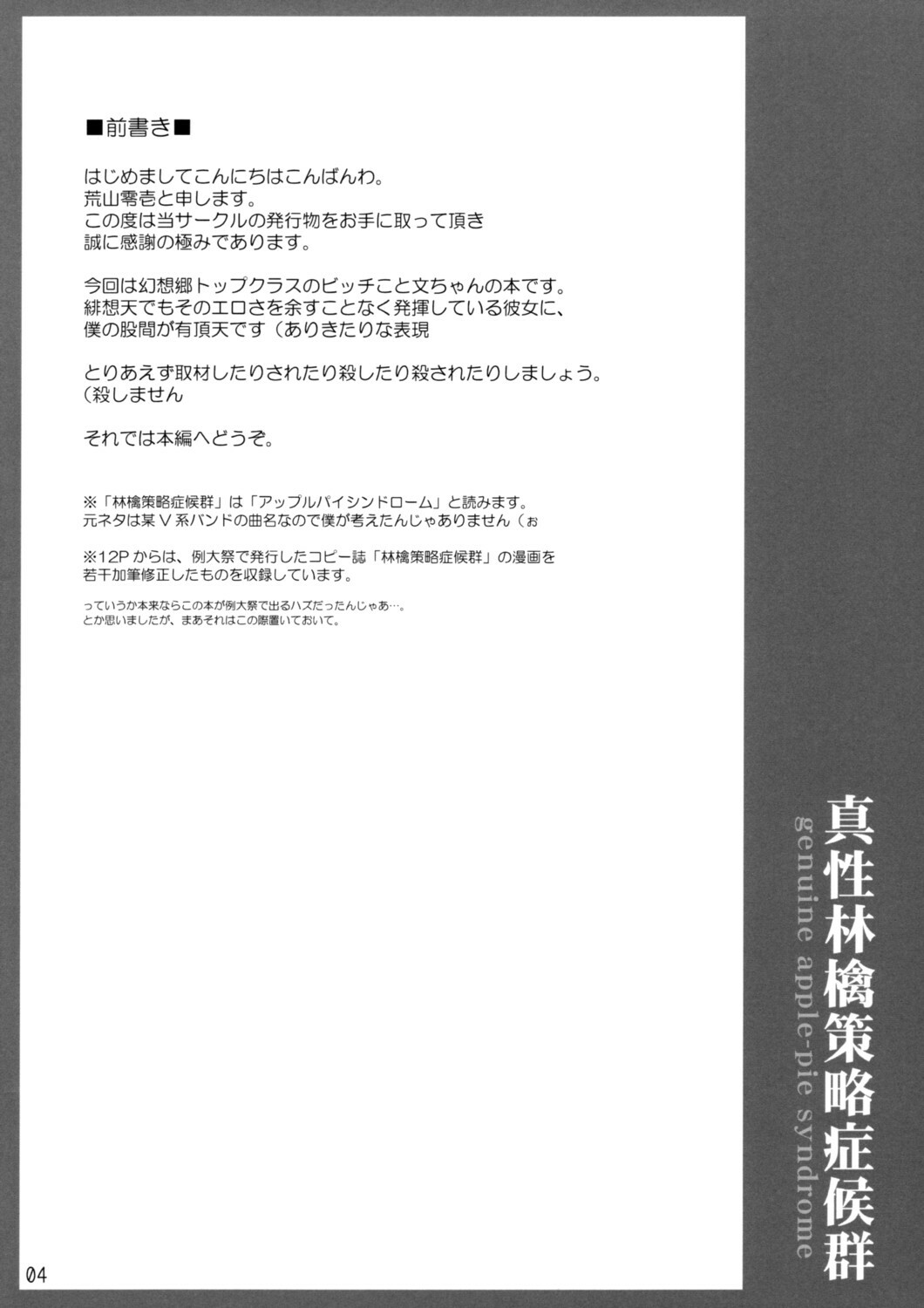 (C74) [ZERO-ONE (Arayama Reiichi)] Shinsei Ringo Sakuryaku Shoukougun (Touhou Project) page 3 full