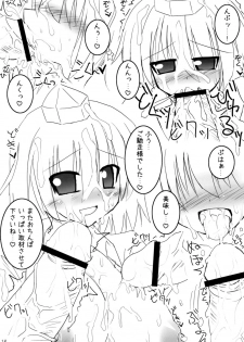 (C74) [ZERO-ONE (Arayama Reiichi)] Shinsei Ringo Sakuryaku Shoukougun (Touhou Project) - page 15