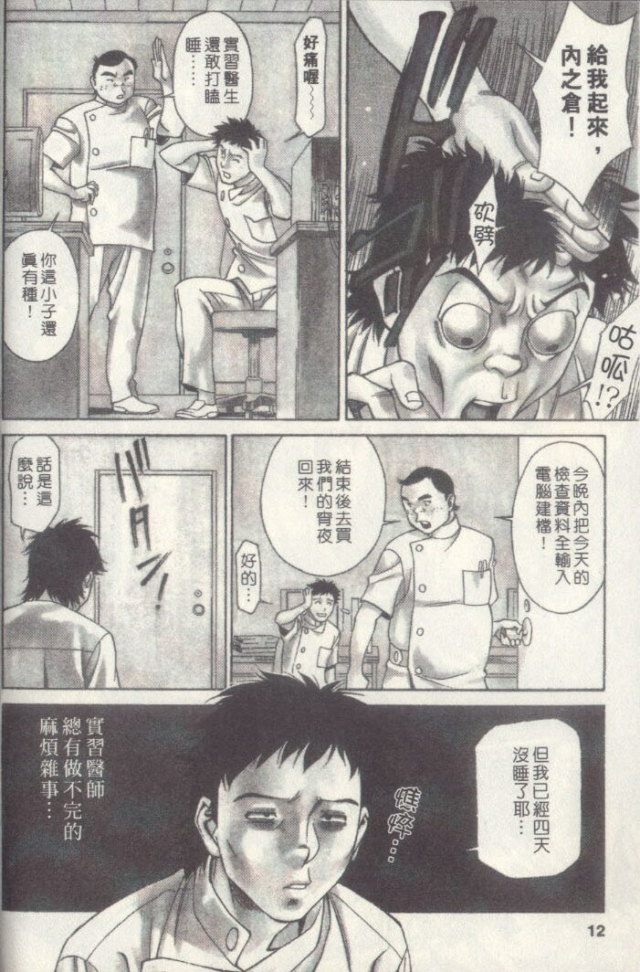 [Umetani Kenji] Hitomi no Karte 3 | 巨乳俏女醫 3 [Chinese] page 11 full