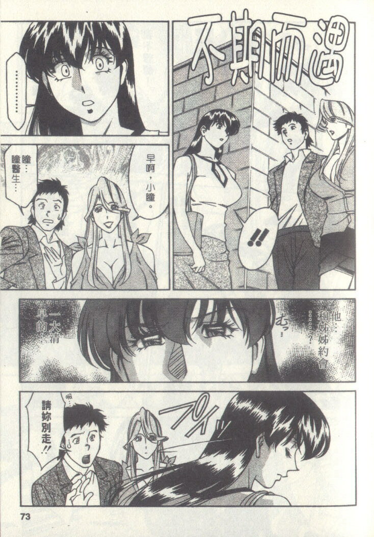 [Umetani Kenji] Hitomi no Karte 3 | 巨乳俏女醫 3 [Chinese] page 72 full