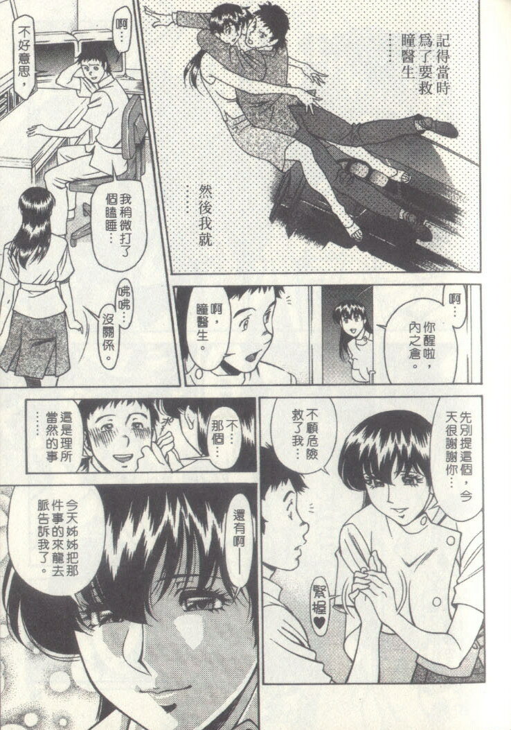 [Umetani Kenji] Hitomi no Karte 3 | 巨乳俏女醫 3 [Chinese] page 76 full