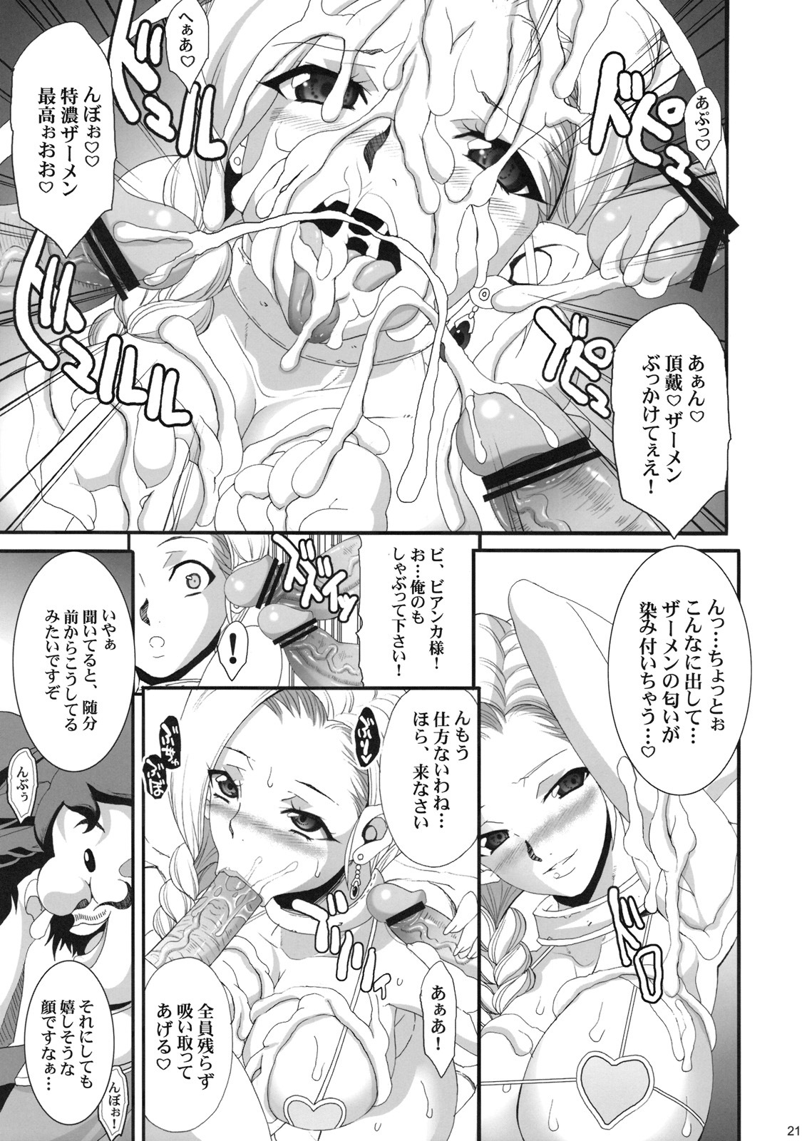(COMIC1☆3) [Youkai Tamanokoshi (CHIRO)] SANCHO SHOW (Dragon Quest V) page 20 full