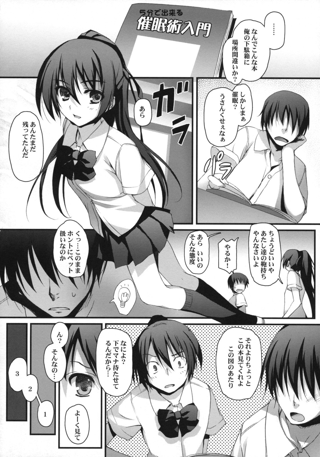 (COMIC1☆3) [Mugenkidou A (Tomose Shunsaku)] Wagamama Pet Life! page 9 full