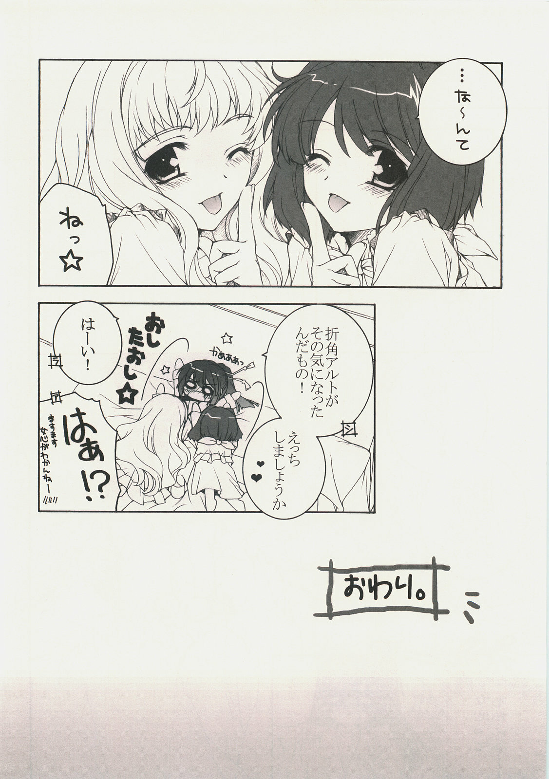 (C75) [Pyonpyororin (Akoko.)] Triangle Life! (Macross Frontier) page 15 full