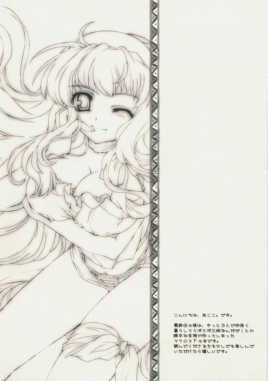 (C75) [Pyonpyororin (Akoko.)] Triangle Life! (Macross Frontier) page 3 full