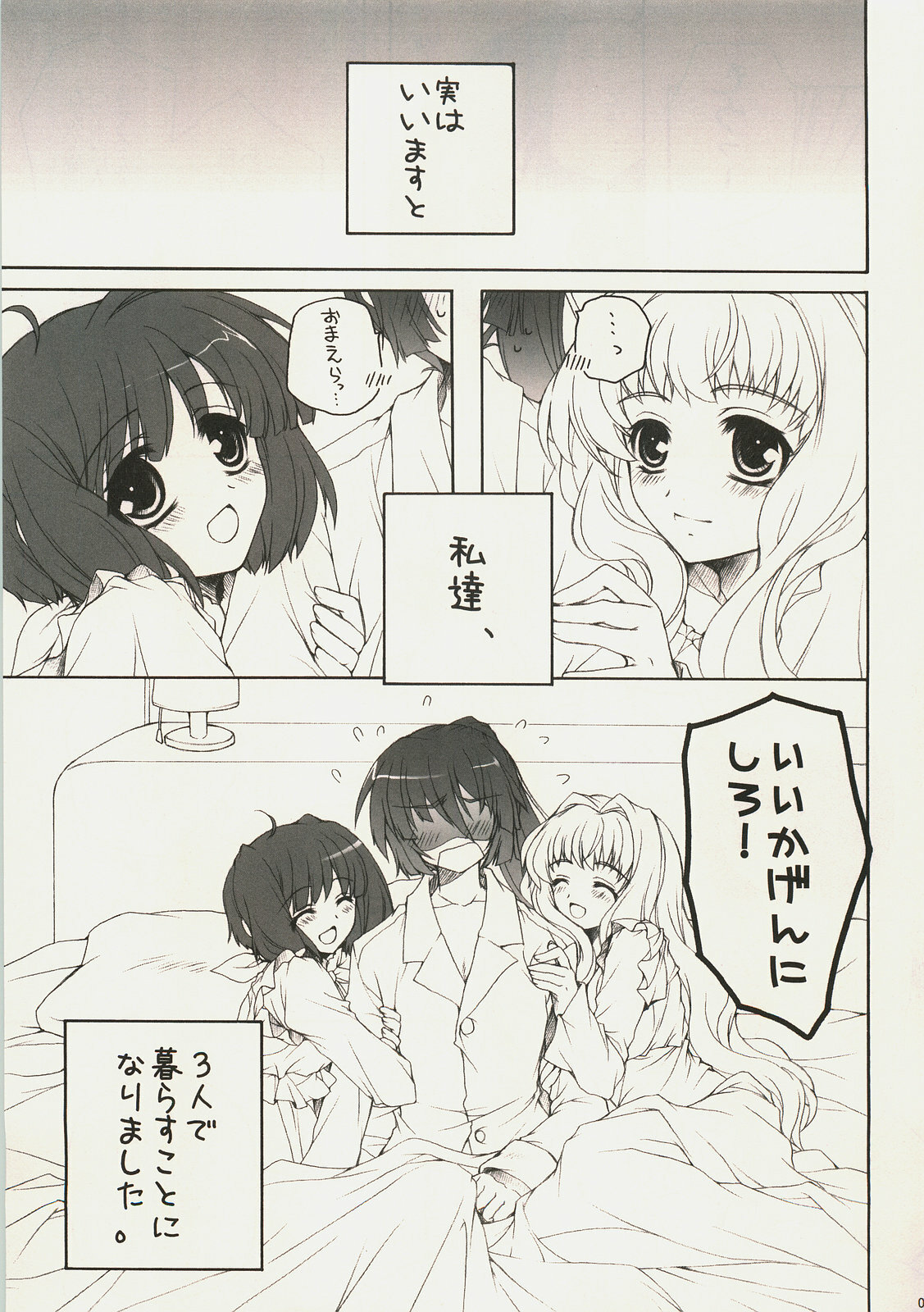 (C75) [Pyonpyororin (Akoko.)] Triangle Life! (Macross Frontier) page 4 full