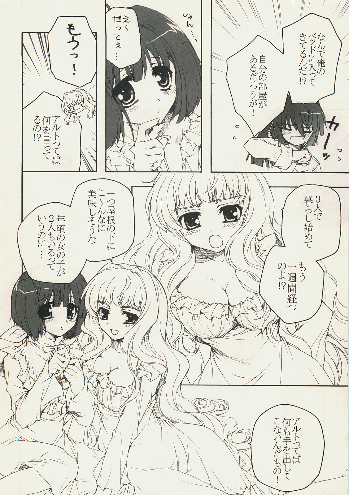 (C75) [Pyonpyororin (Akoko.)] Triangle Life! (Macross Frontier) page 5 full