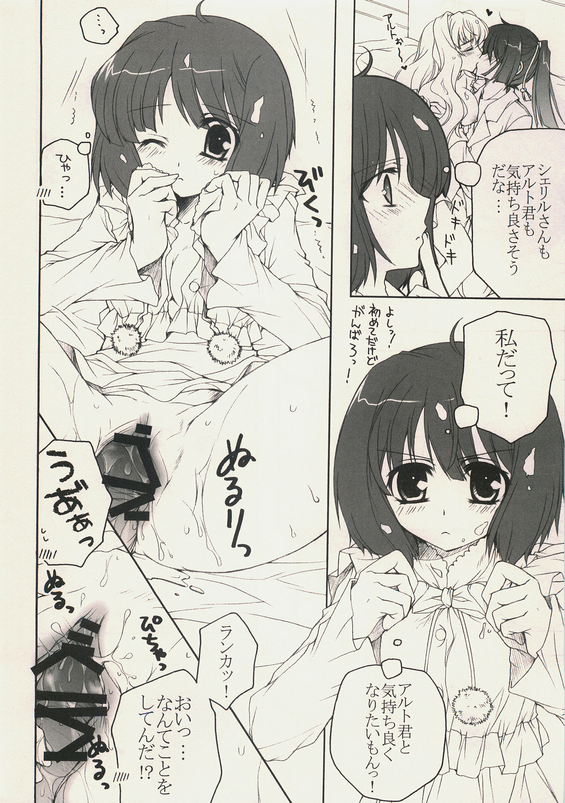 (C75) [Pyonpyororin (Akoko.)] Triangle Life! (Macross Frontier) page 9 full