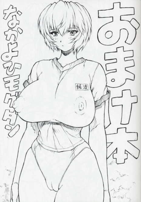 [Nakayohi Mogudan (Mogudan)] Omakehon (Neon Genesis Evangelion)