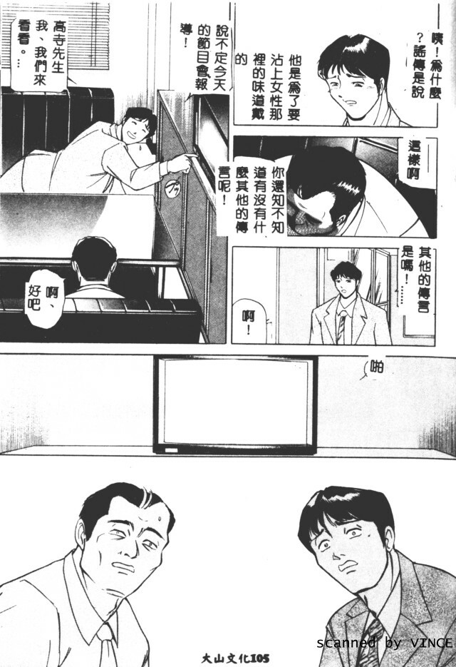 [Taneichi] Shoku [Chinese] page 101 full