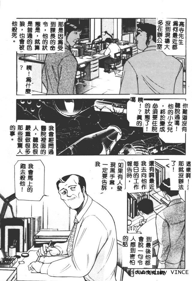 [Taneichi] Shoku [Chinese] page 103 full