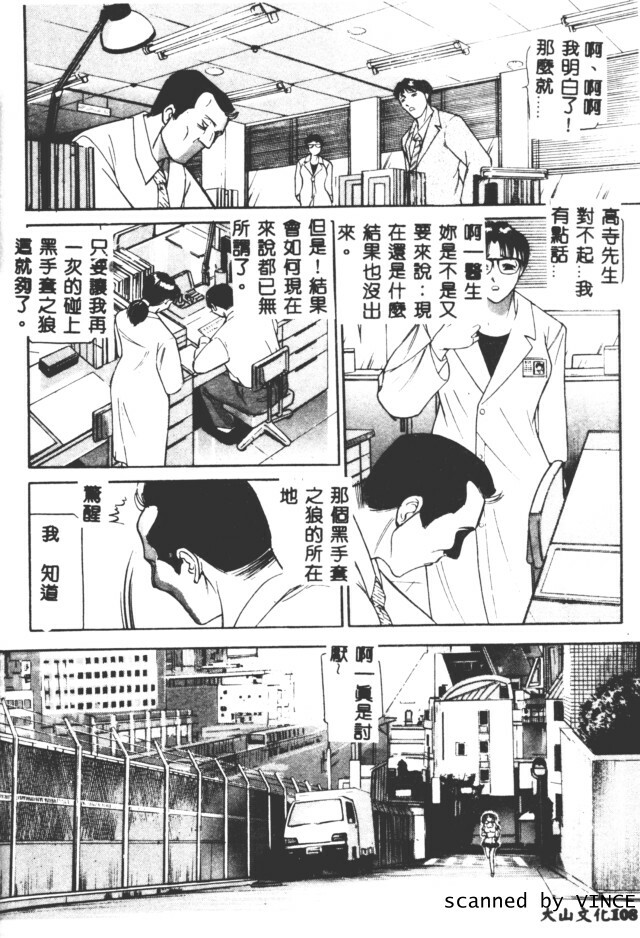 [Taneichi] Shoku [Chinese] page 104 full