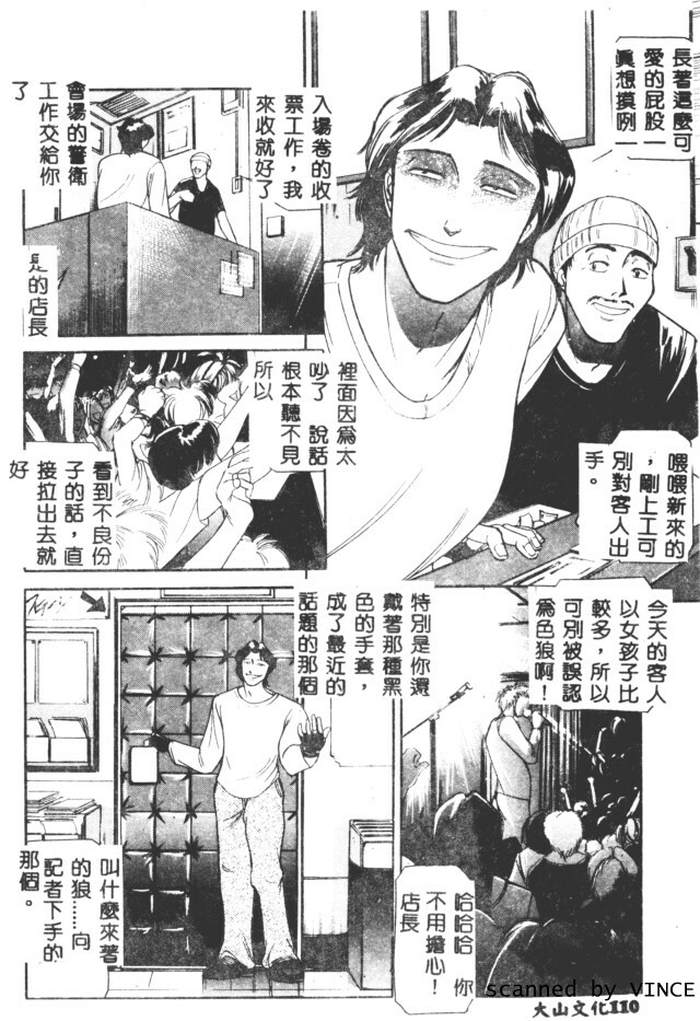 [Taneichi] Shoku [Chinese] page 106 full