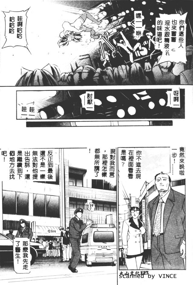 [Taneichi] Shoku [Chinese] page 123 full