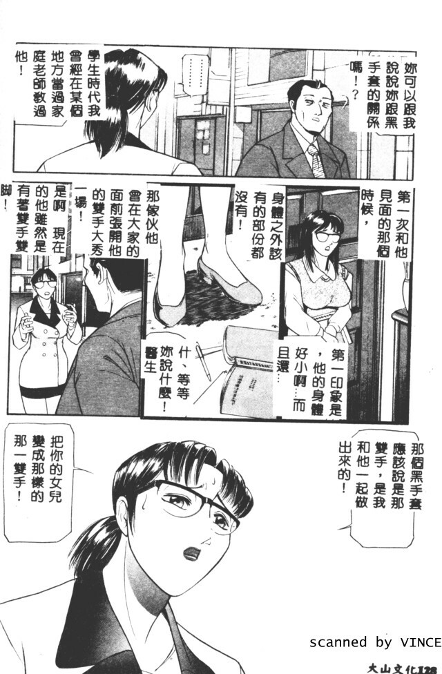 [Taneichi] Shoku [Chinese] page 124 full