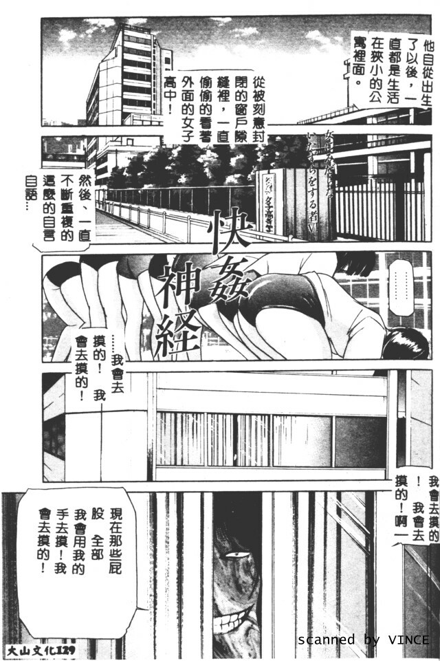 [Taneichi] Shoku [Chinese] page 125 full