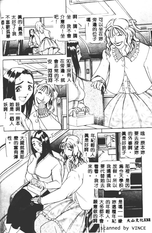 [Taneichi] Shoku [Chinese] page 128 full