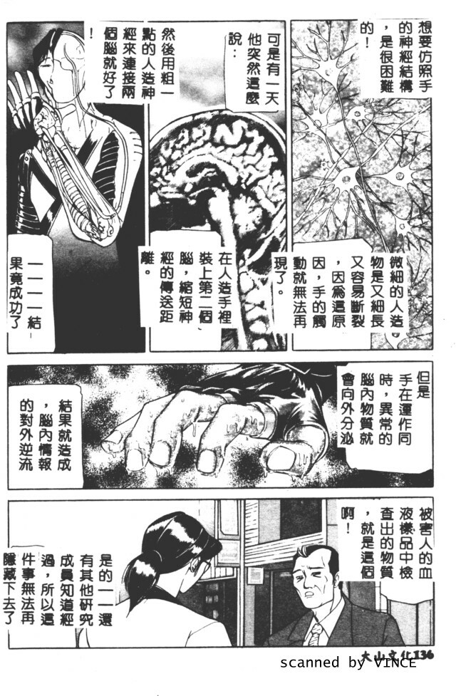 [Taneichi] Shoku [Chinese] page 132 full