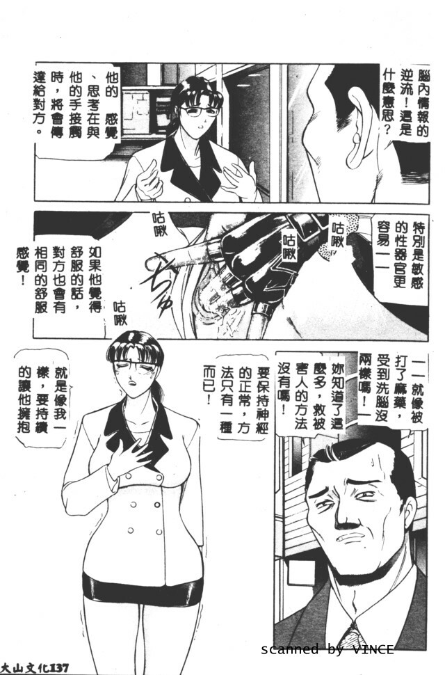 [Taneichi] Shoku [Chinese] page 133 full